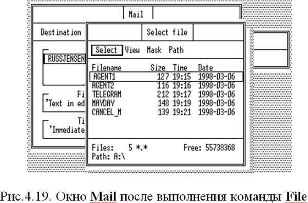 Окно Mail после выполнения команды File